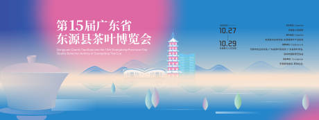 源文件下载【享设计】搜索编号：44310019741852745【茶博会背景板】