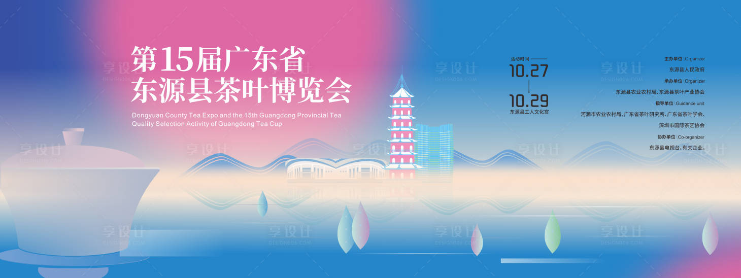 源文件下載【享設(shè)計】搜索編號：44310019741852745【茶博會背景板】