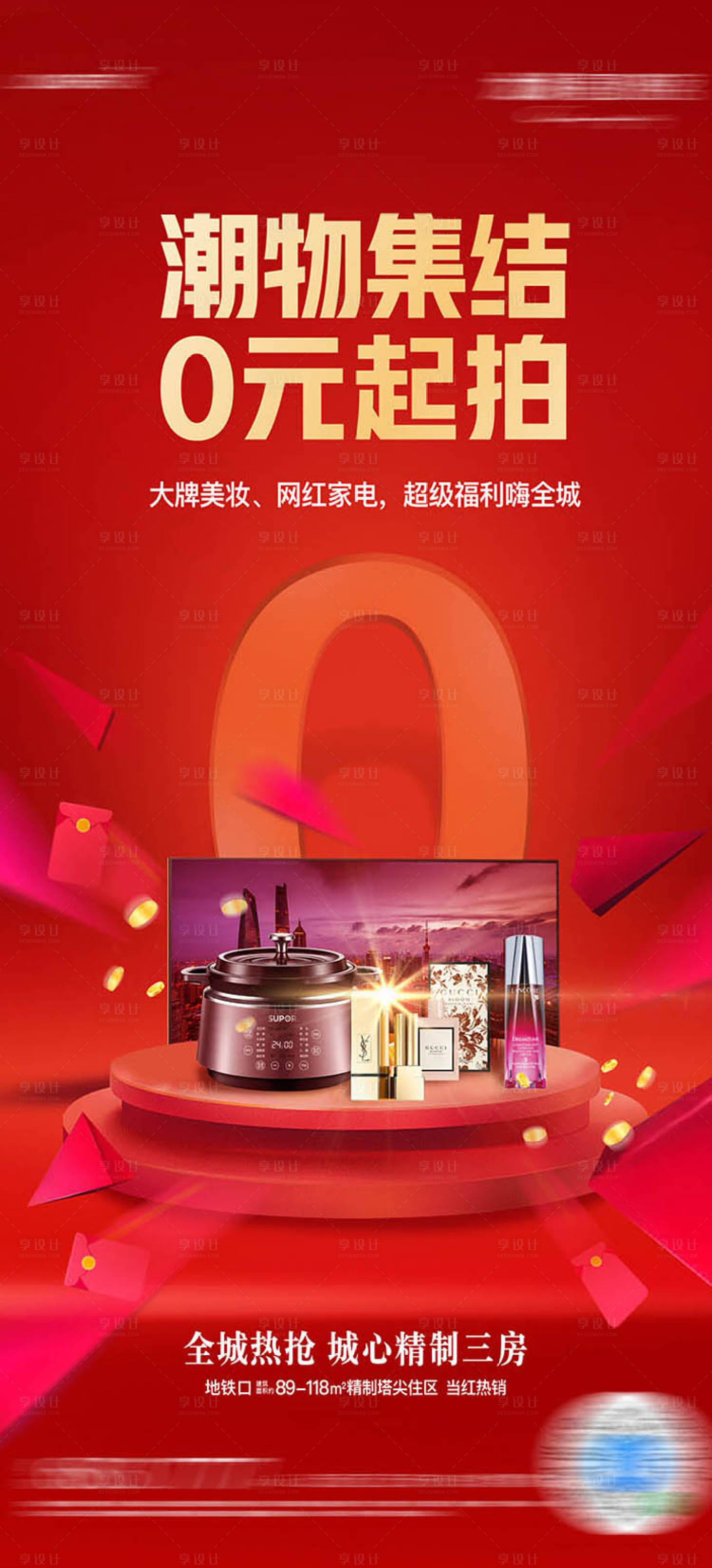 源文件下载【享设计】搜索编号：64850019967315752【购物节】