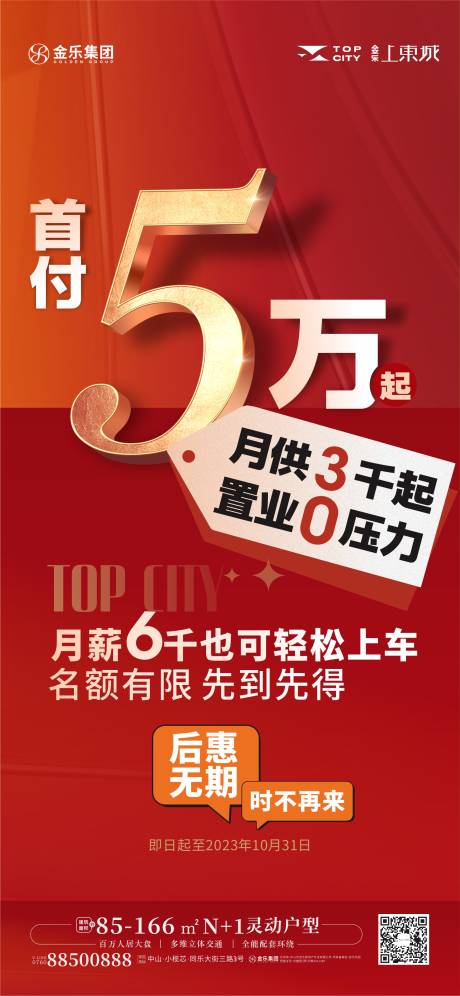 源文件下载【低首付大字报】编号：20231004142248380