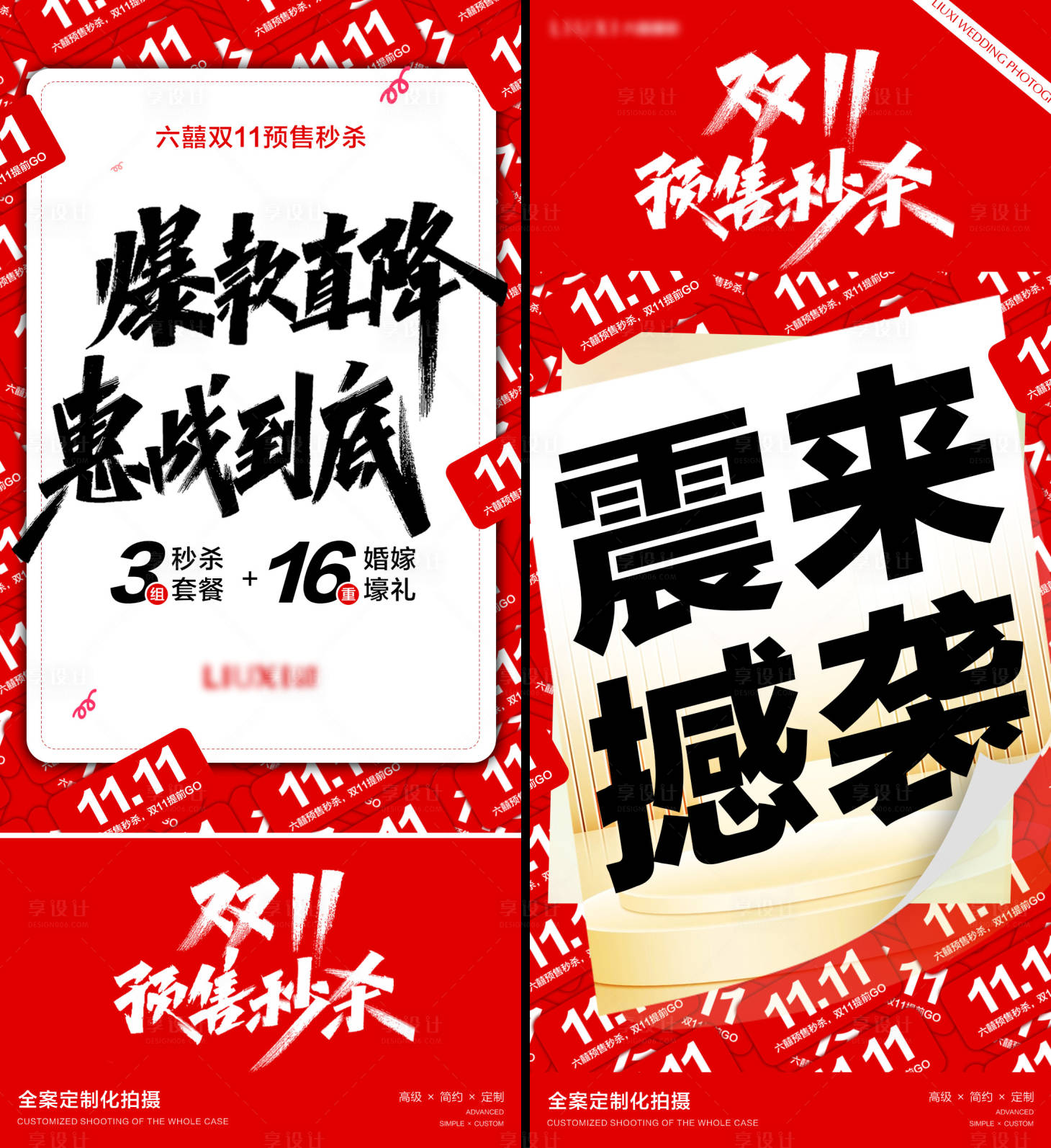 源文件下載【享設(shè)計(jì)】搜索編號(hào)：35120020087179760【雙十一婚慶系列海報(bào)】