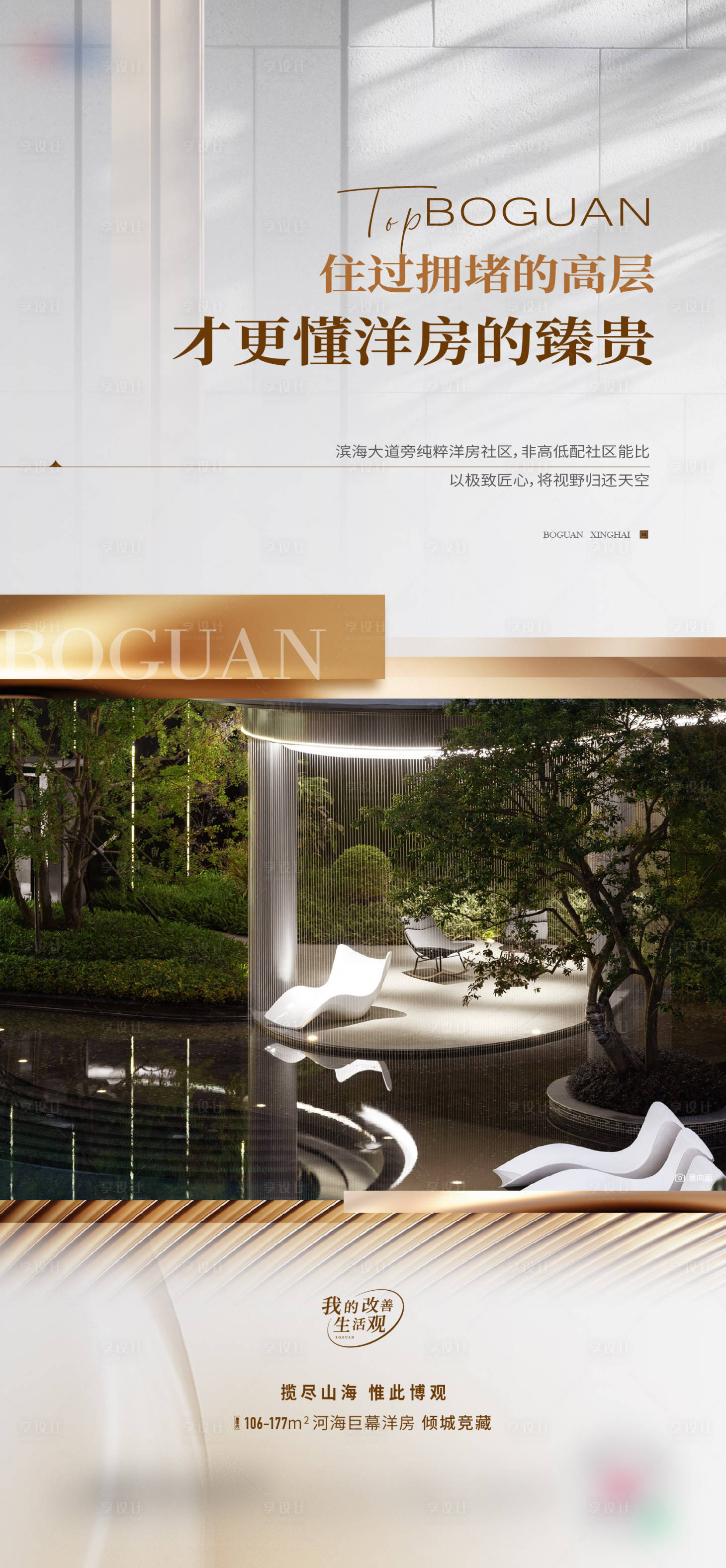 源文件下载【享设计】搜索编号：27160019761585577【价值点地产海报】