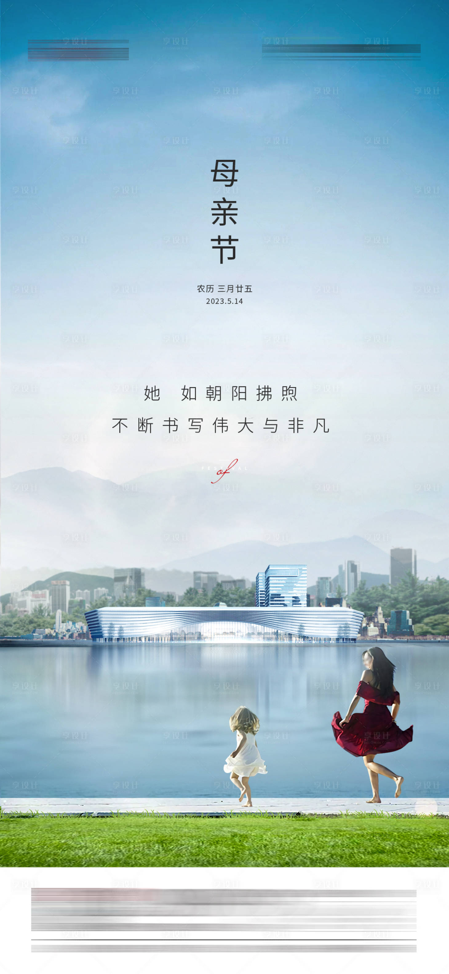 源文件下载【享设计】搜索编号：60680019878696649【母亲节海报】