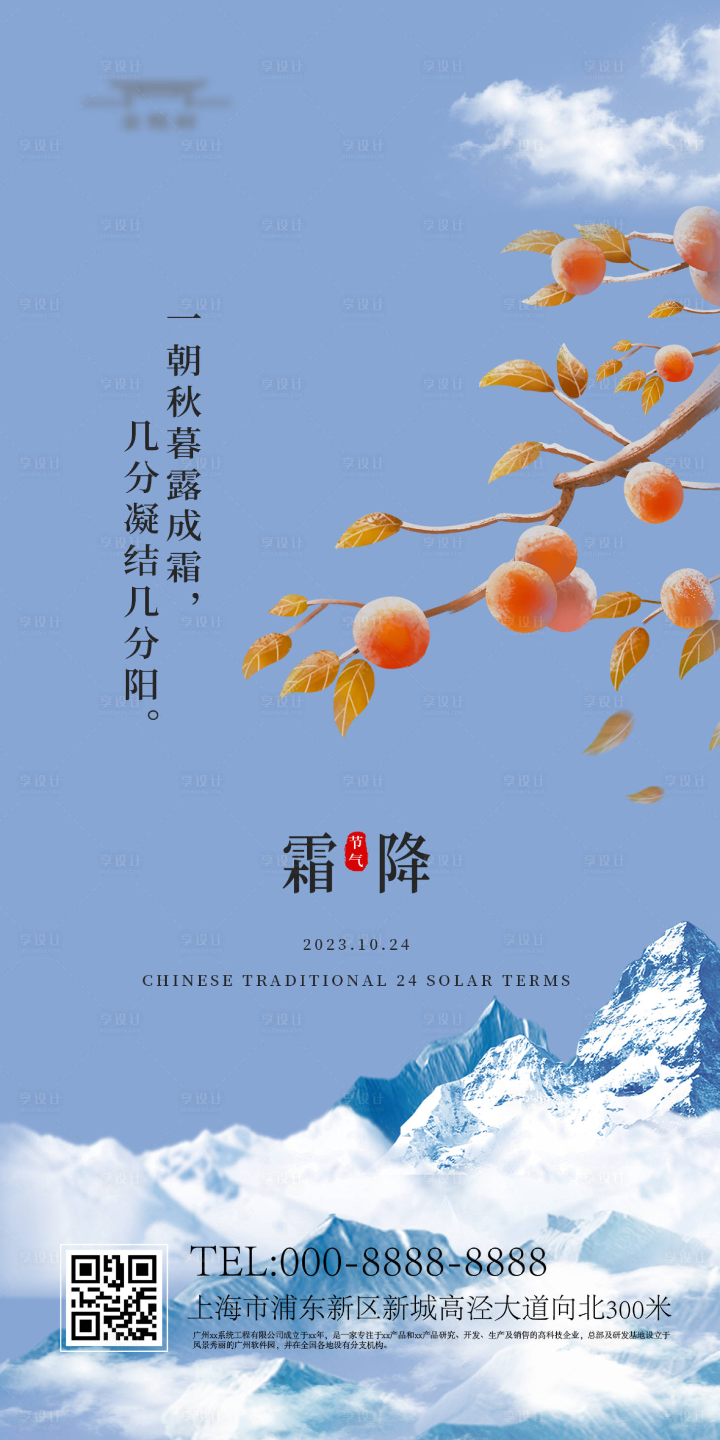 源文件下載【享設計】搜索編號：72860019647675977【霜降節氣海報】