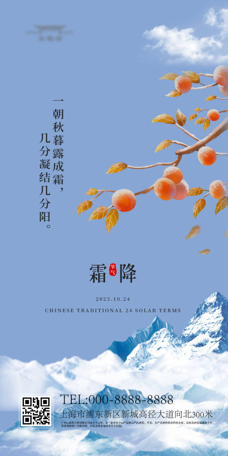 源文件下载【霜降节气海报】编号：20231007090422590