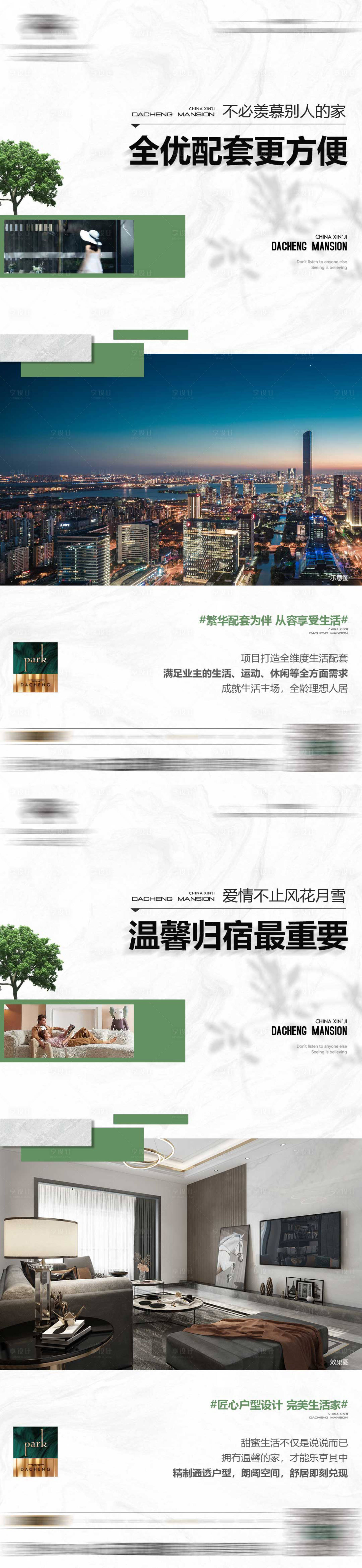 源文件下载【享设计】搜索编号：68490019911097056【地产微信海报】