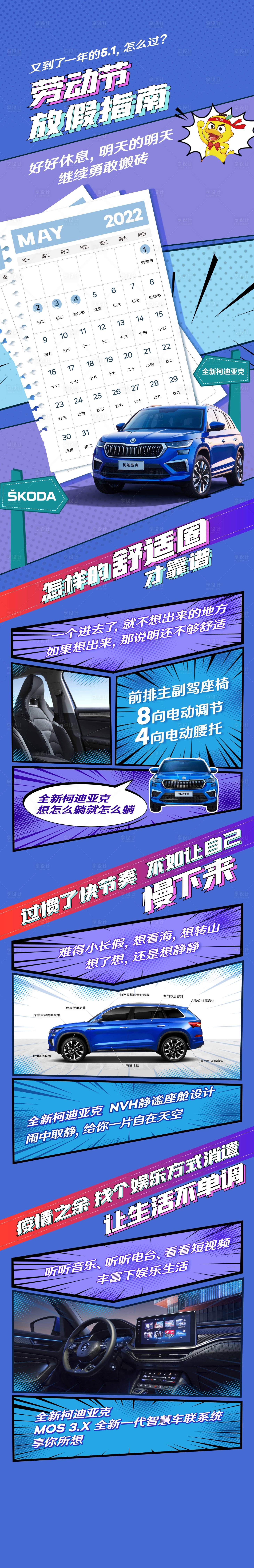 源文件下载【享设计】搜索编号：69310020132363285【五一劳动节汽车创意长图】
