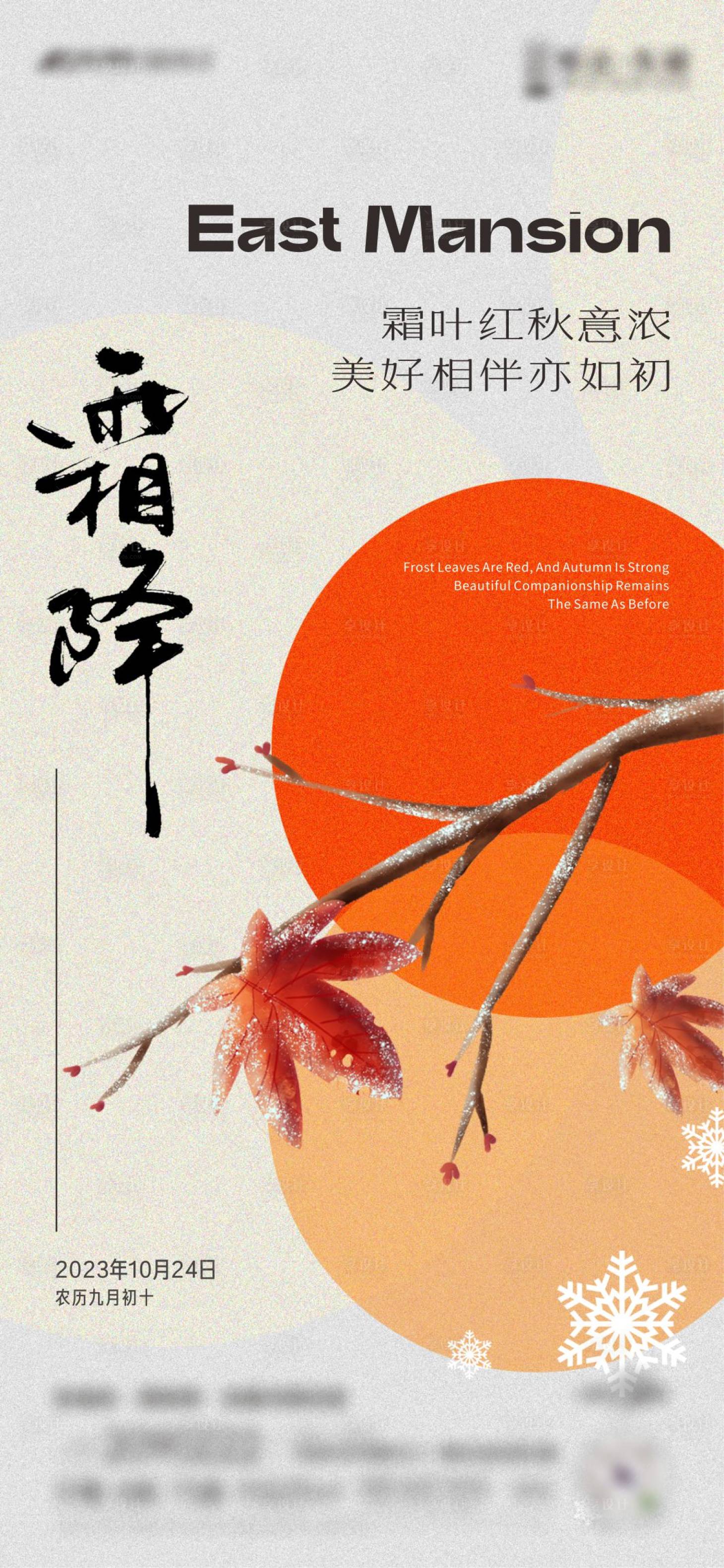 源文件下载【享设计】搜索编号：55240019980038017【霜降节气海报】
