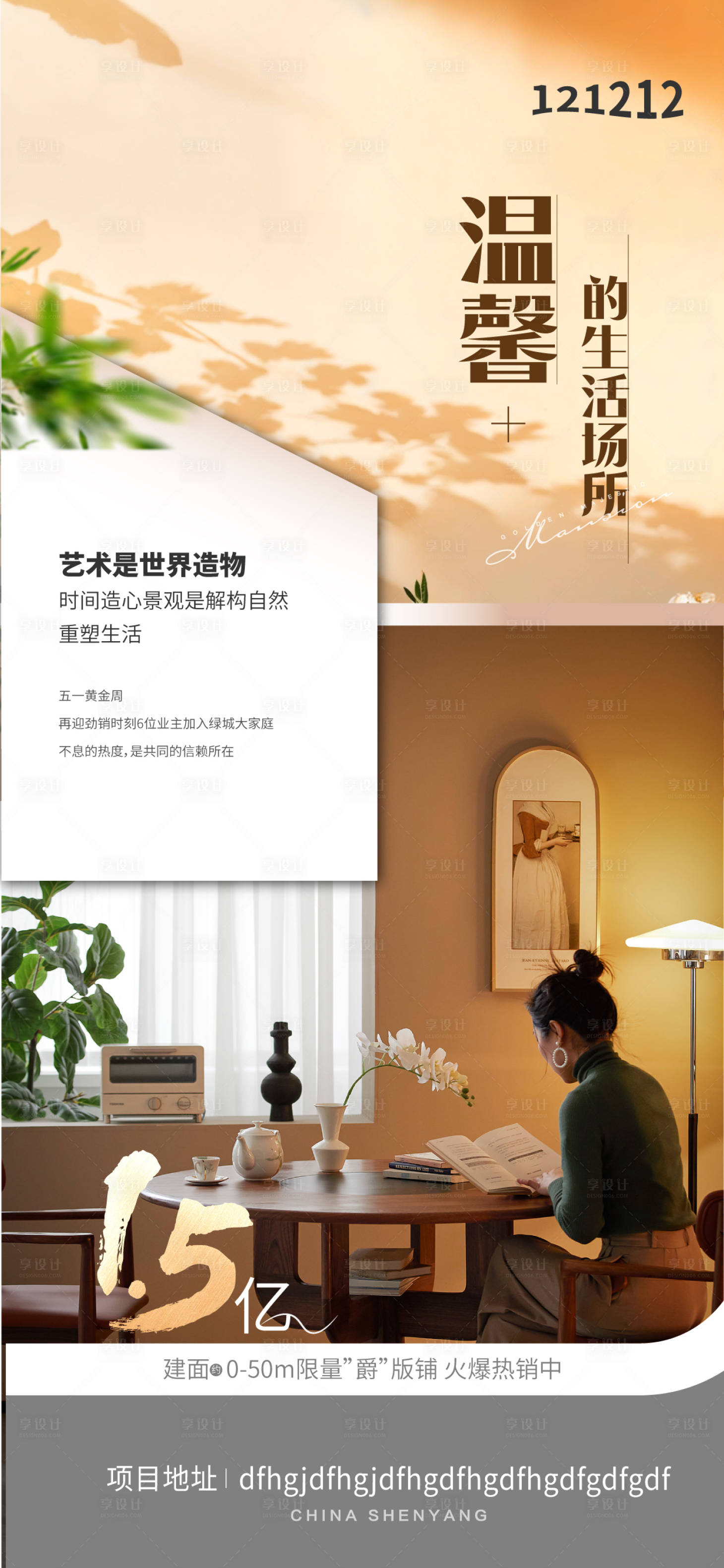 源文件下载【享设计】搜索编号：74610020049985806【地产价值点海报】