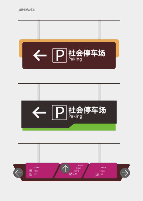 源文件下载【停车场指示灯箱】编号：65580020082172758