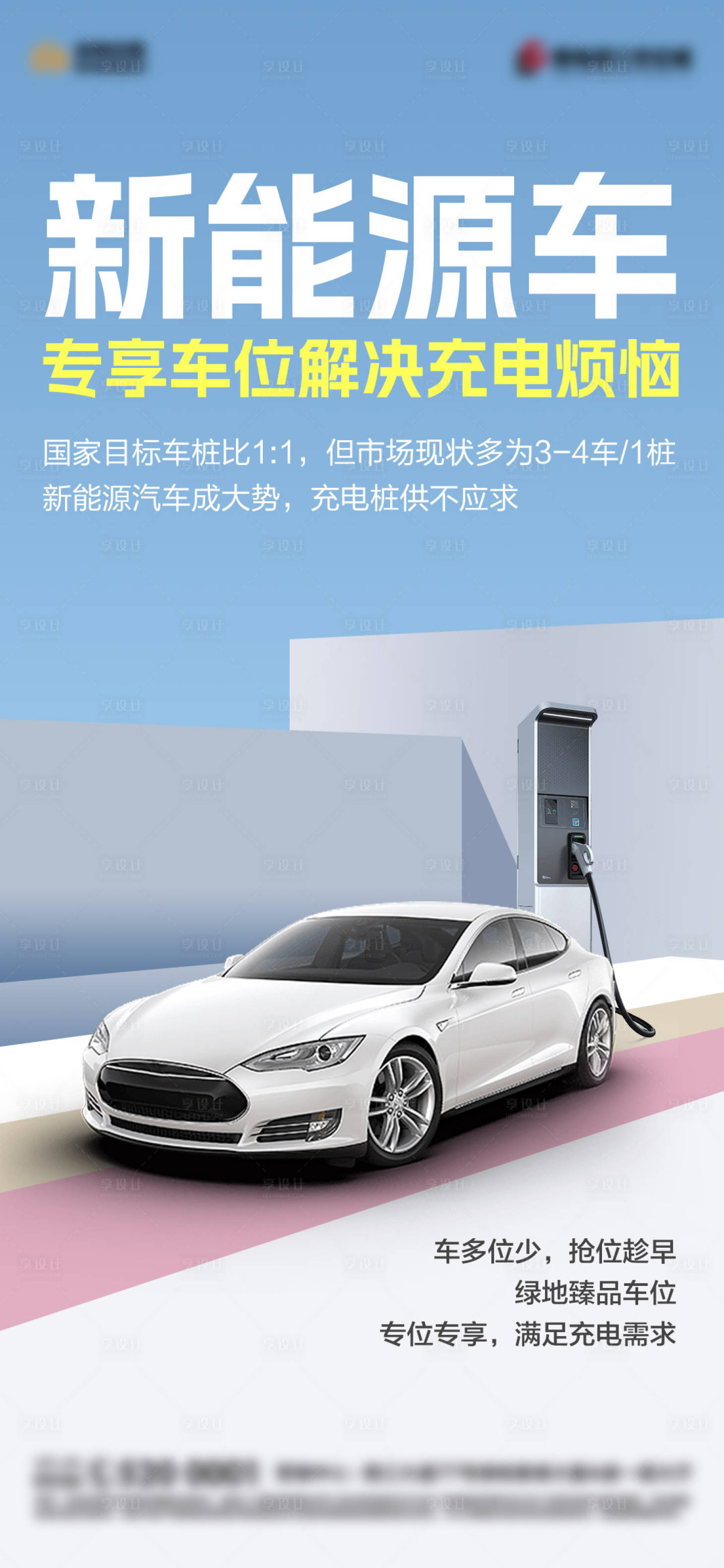 源文件下载【享设计】搜索编号：29970019911176424【新能源汽车宣传海报】