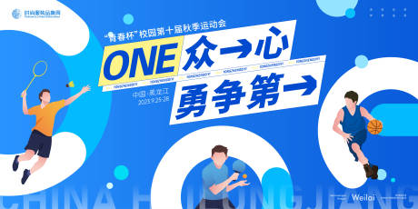 源文件下载【享设计】搜索编号：58590019920582777【校园学生运动会展板】