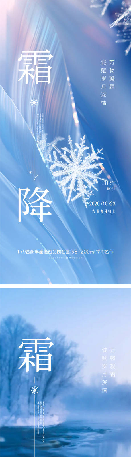 源文件下载【享设计】搜索编号：64040019753973517【霜降微信海报】