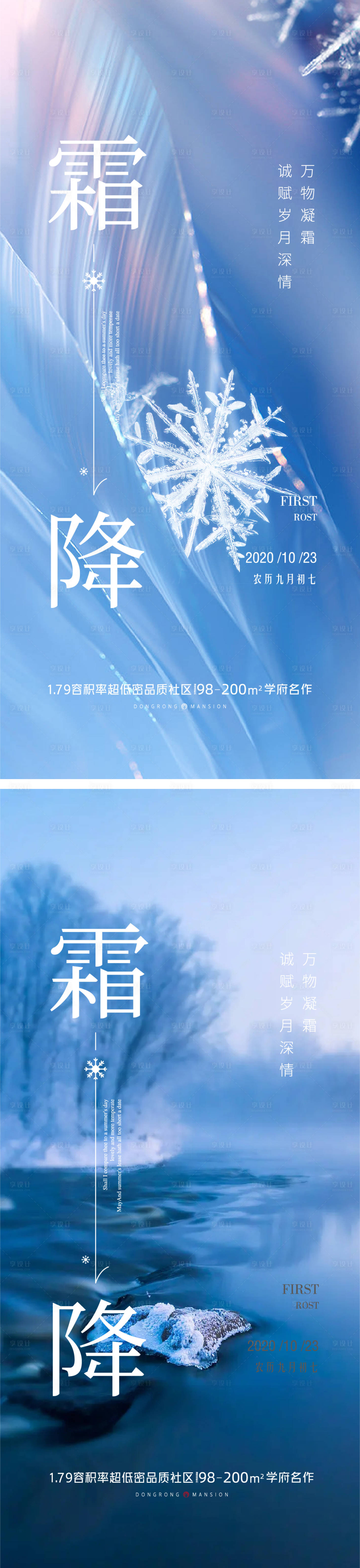 源文件下載【享設(shè)計】搜索編號：64040019753973517【霜降微信海報】
