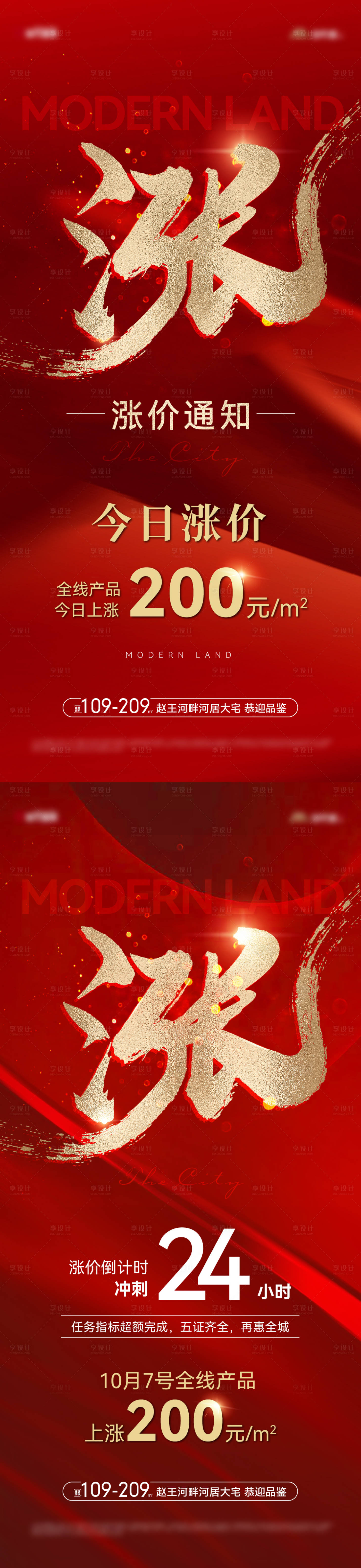 源文件下载【享设计】搜索编号：96240019710281903【地产涨价涨势海报】
