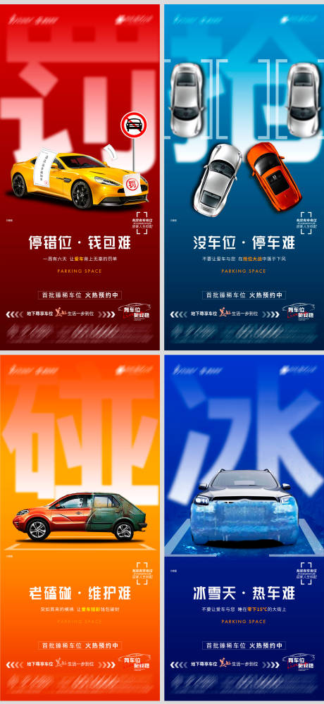 源文件下载【地产停车位价值点系列海报】编号：88020019685748867