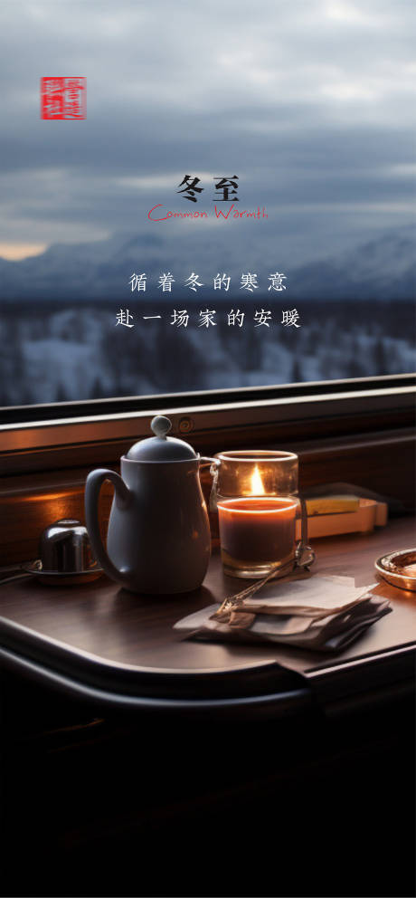 源文件下载【冬至节气海报】编号：83600019991545968