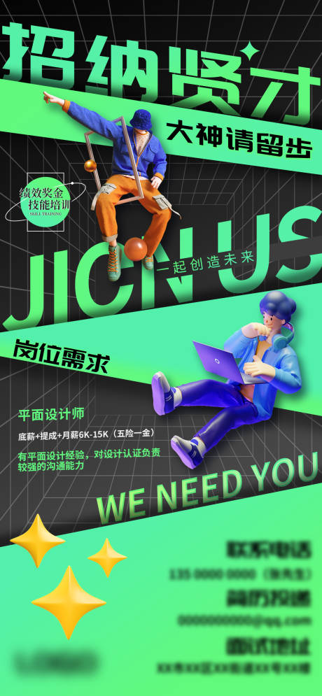 源文件下載【享設計】搜索編號：79280019749643237【酸性招聘】
