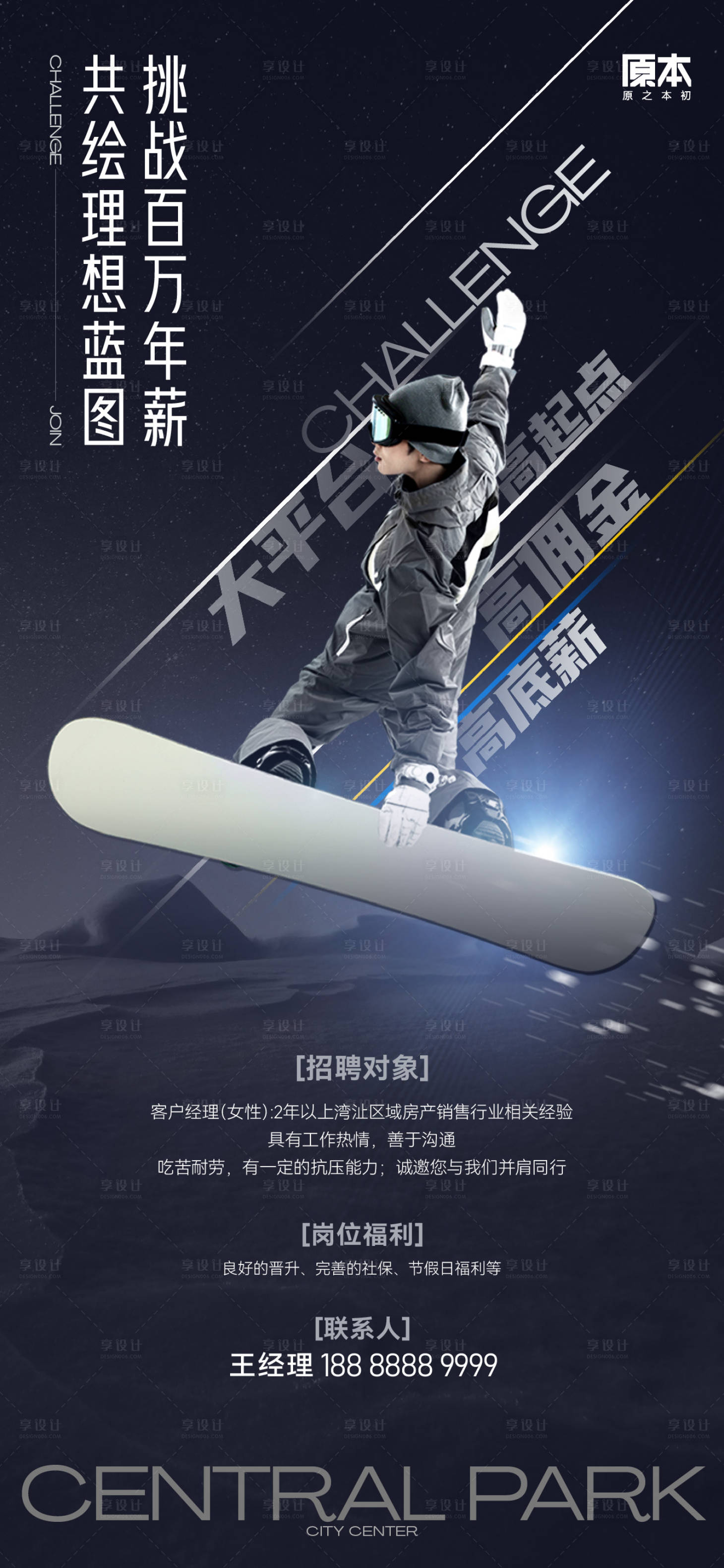 源文件下载【地产招聘海报】编号：76810019910286914