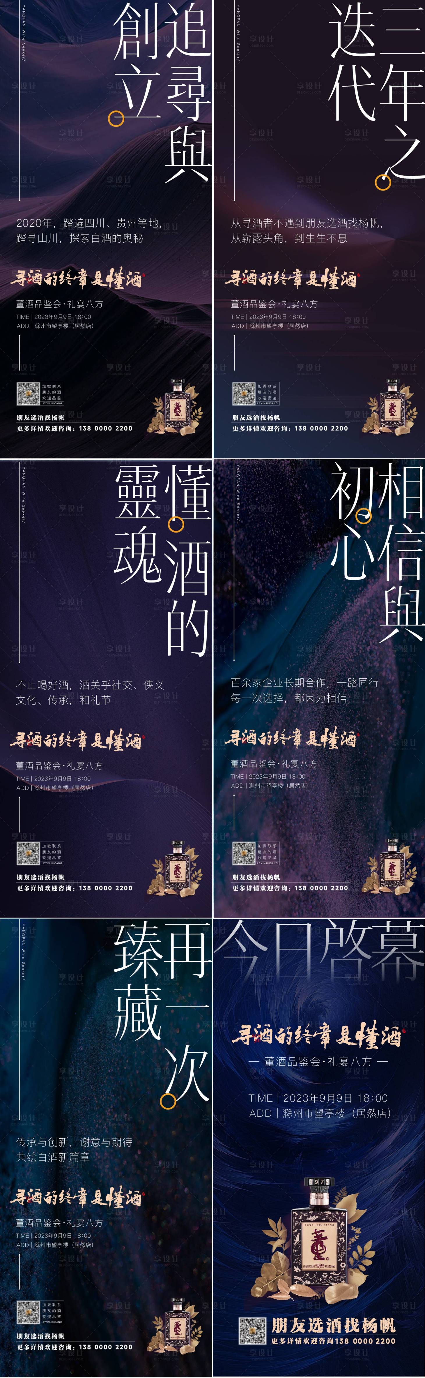 源文件下载【享设计】搜索编号：33040020028626130【品鉴会海报】