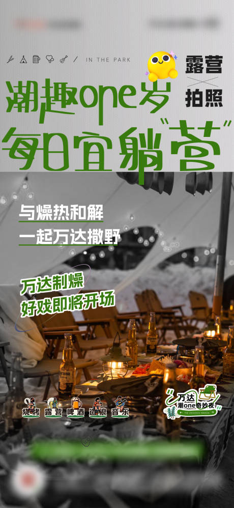 源文件下载【露营海报】编号：34940019798236997