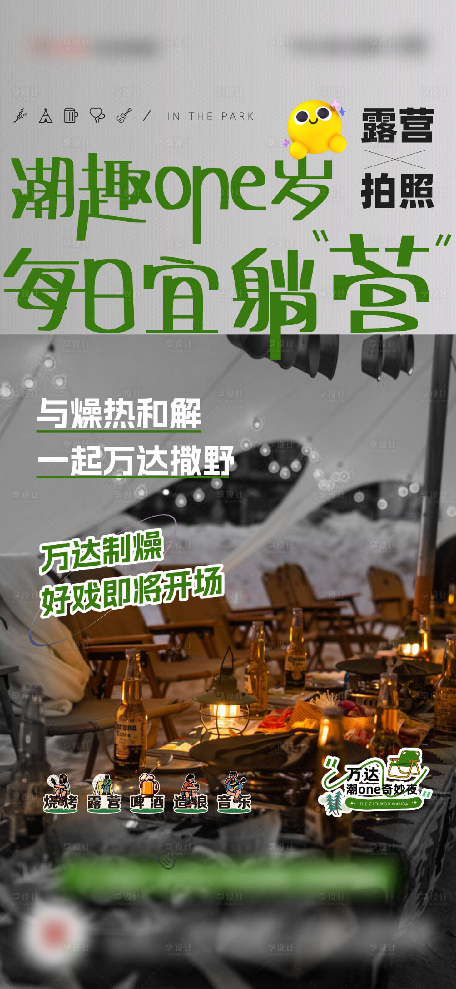 源文件下载【享设计】搜索编号：34940019798236997【露营海报】