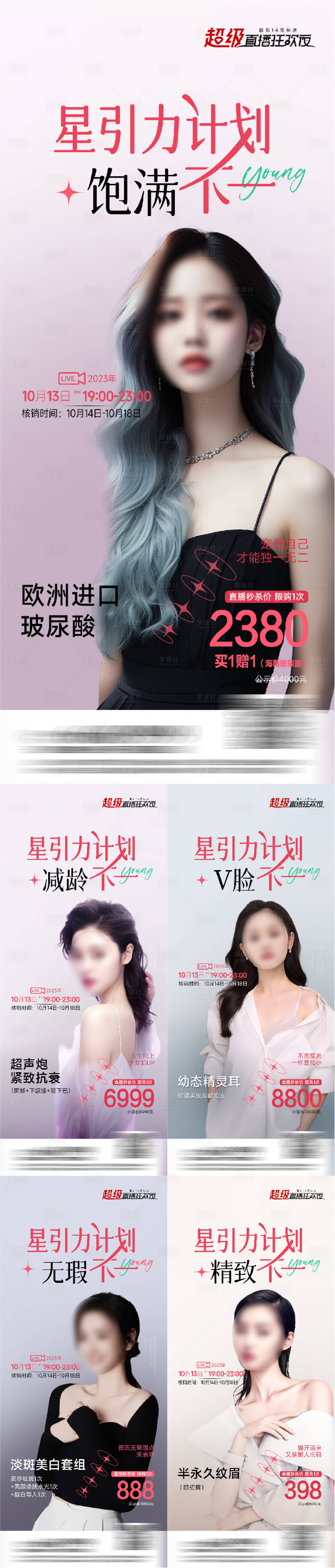 源文件下載【享設(shè)計】搜索編號：68990019798987331【醫(yī)美項目海報】
