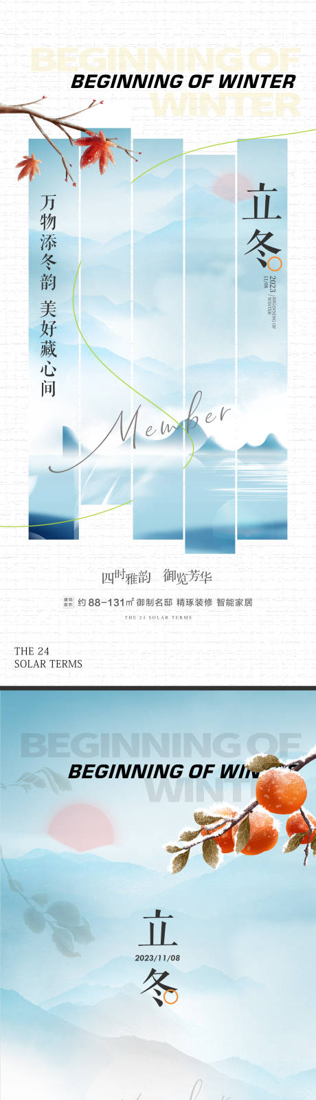 源文件下载【享设计】搜索编号：71100019981559196【立冬节气海报】