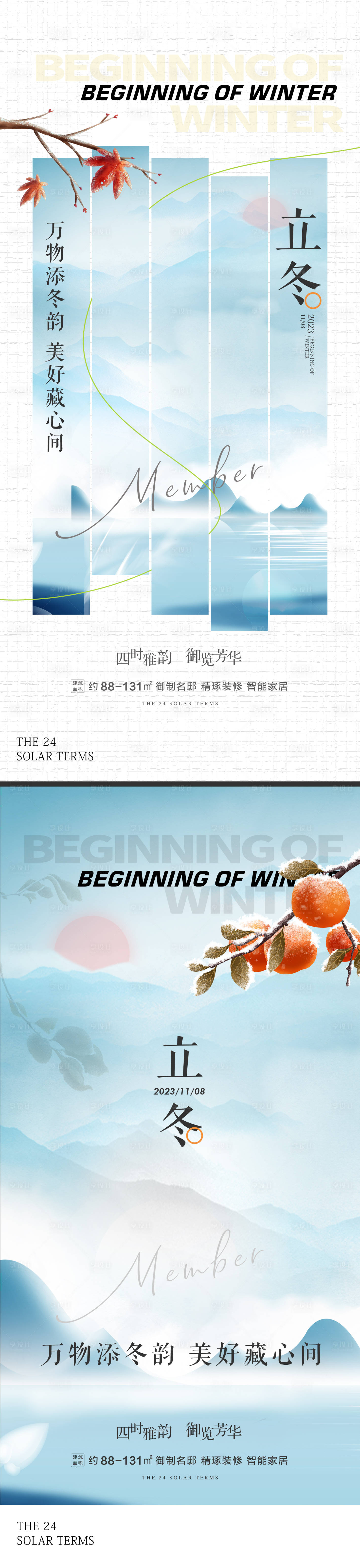 源文件下载【享设计】搜索编号：71100019981559196【立冬节气海报】