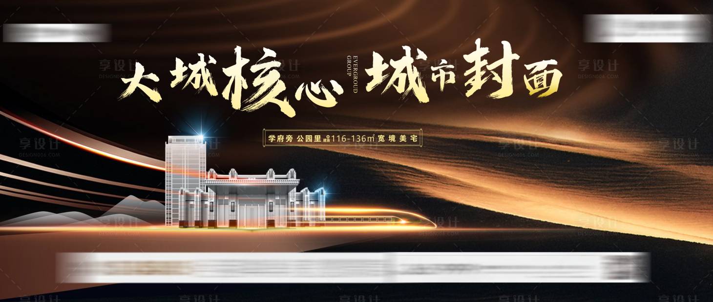源文件下載【享設計】搜索編號：92310019642541730【地產黑金展板】