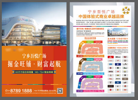 源文件下載【享設計】搜索編號：85460019981662328【房地產商鋪宣傳單】