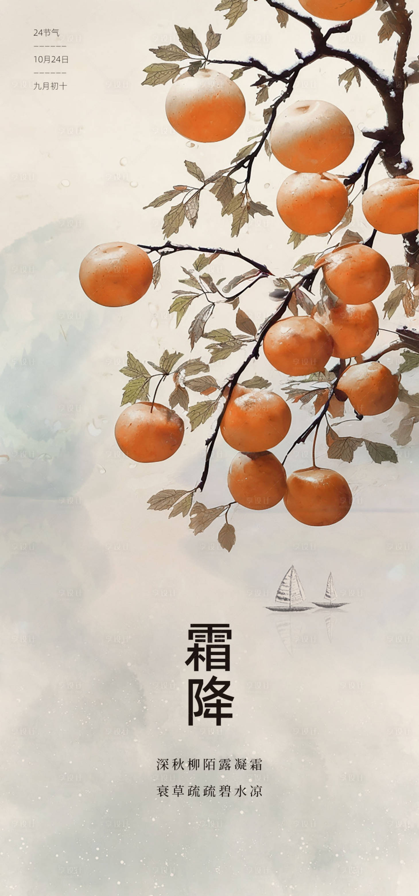 源文件下载【享设计】搜索编号：53940019911977635【霜降节气海报】