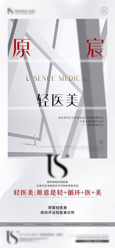 源文件下载【享设计】搜索编号：78340020019299724【医美招商海报】