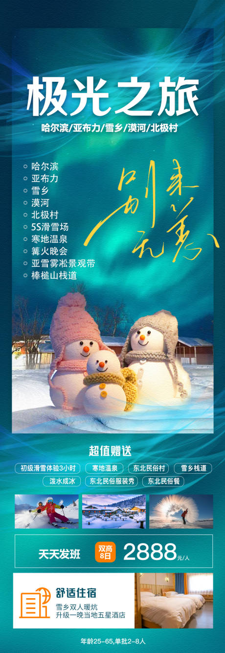 源文件下載【極光之旅】編號：31990020119977369