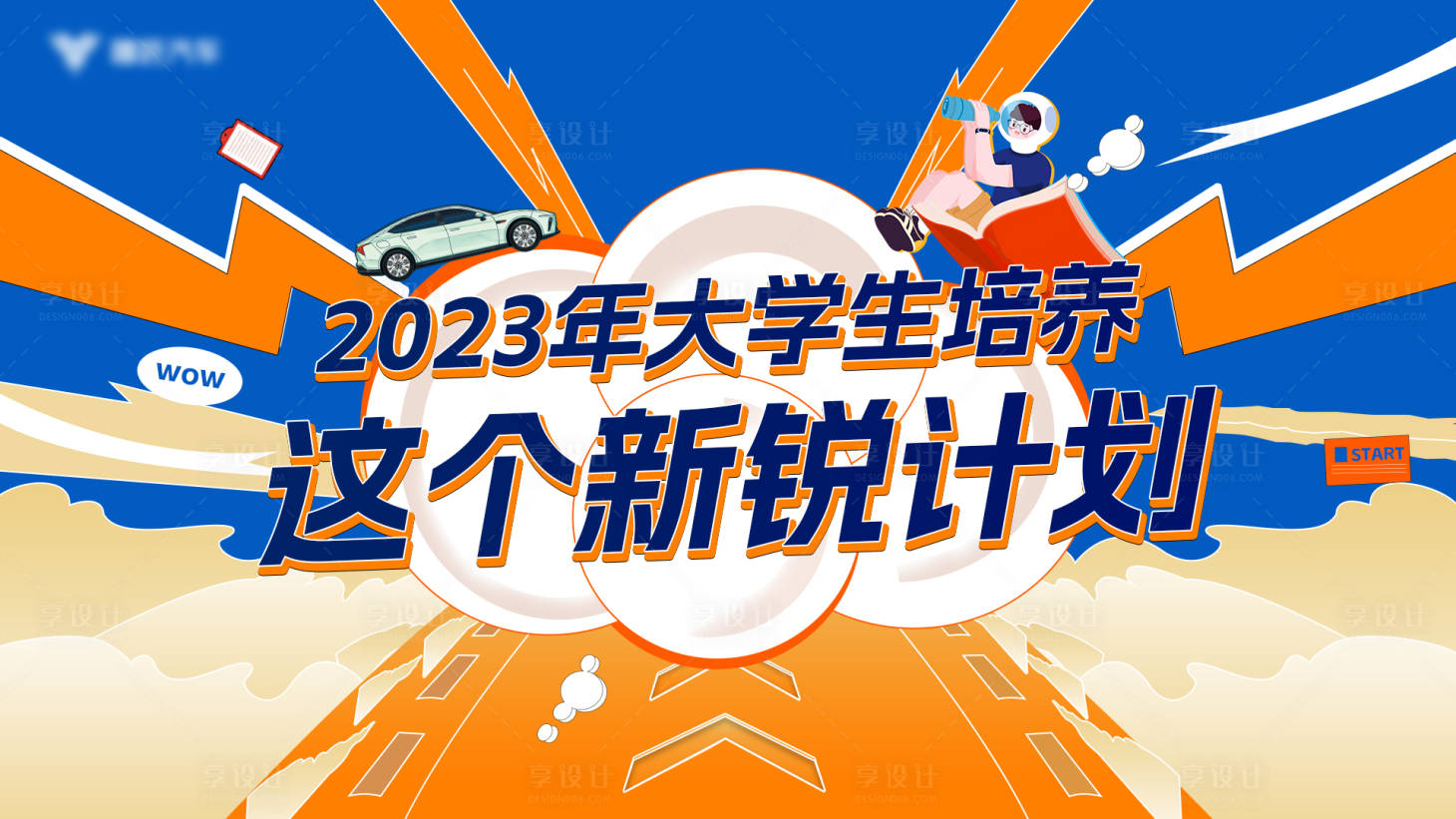 源文件下載【享設計】搜索編號：59380019863375939【大學生培訓主畫面】
