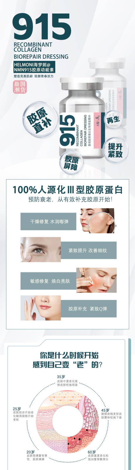 源文件下载【NMN915胶原动能素】编号：45920019886754575