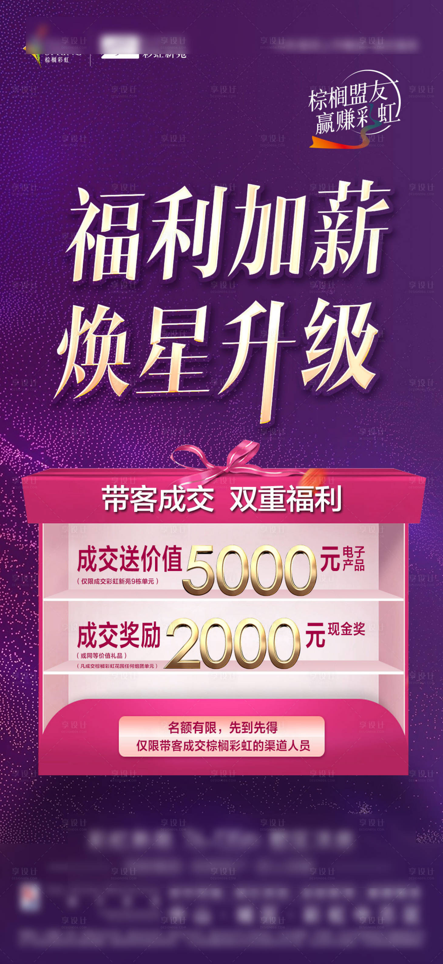 源文件下載【享設計】搜索編號：14550020036423089【促銷單圖】