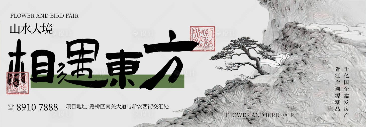 源文件下载【地产新中式主画面海报】编号：74190019797195895