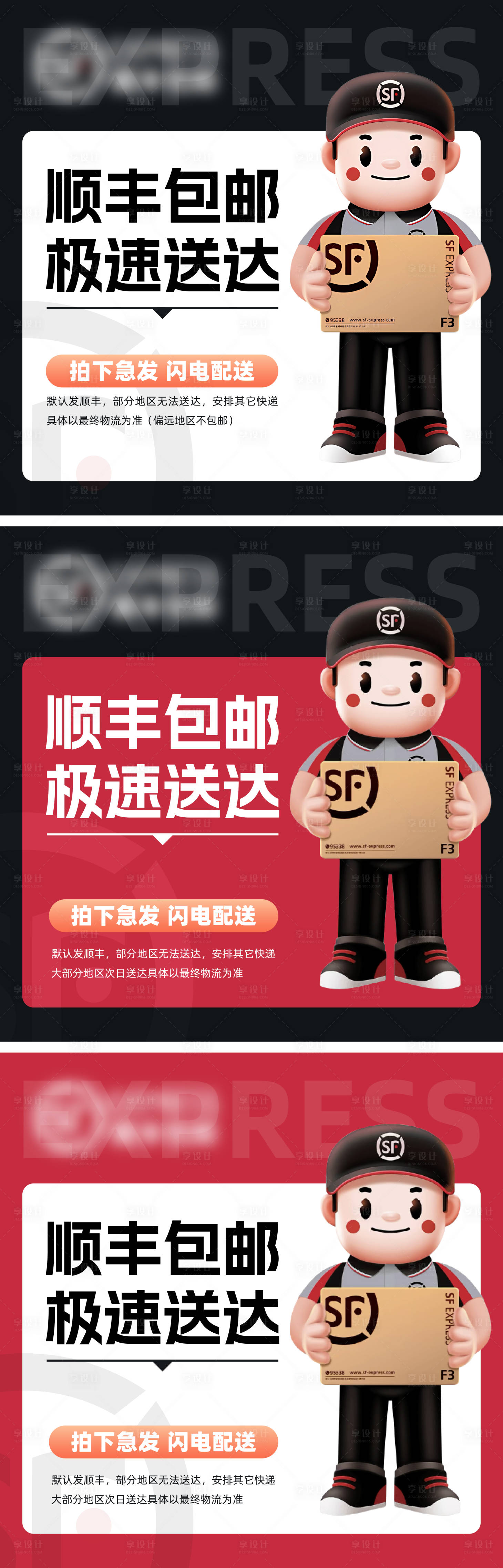 源文件下載【享設計】搜索編號：49420019754161128【詳情頁快遞包郵海報】