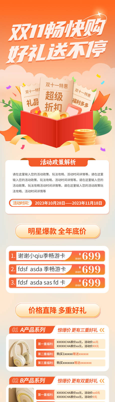源文件下载【双十一长图海报】编号：30800020079223919