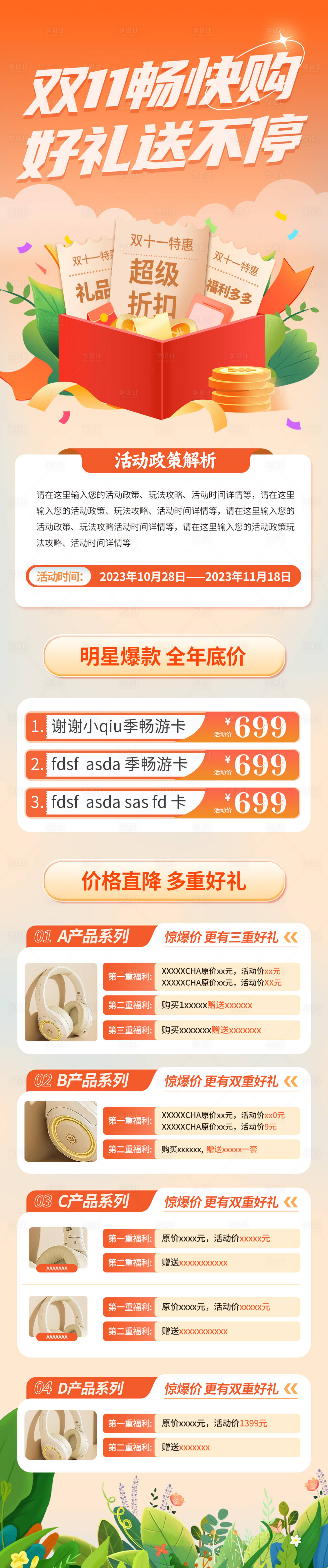 源文件下載【享設計】搜索編號：30800020079223919【雙十一長圖海報】