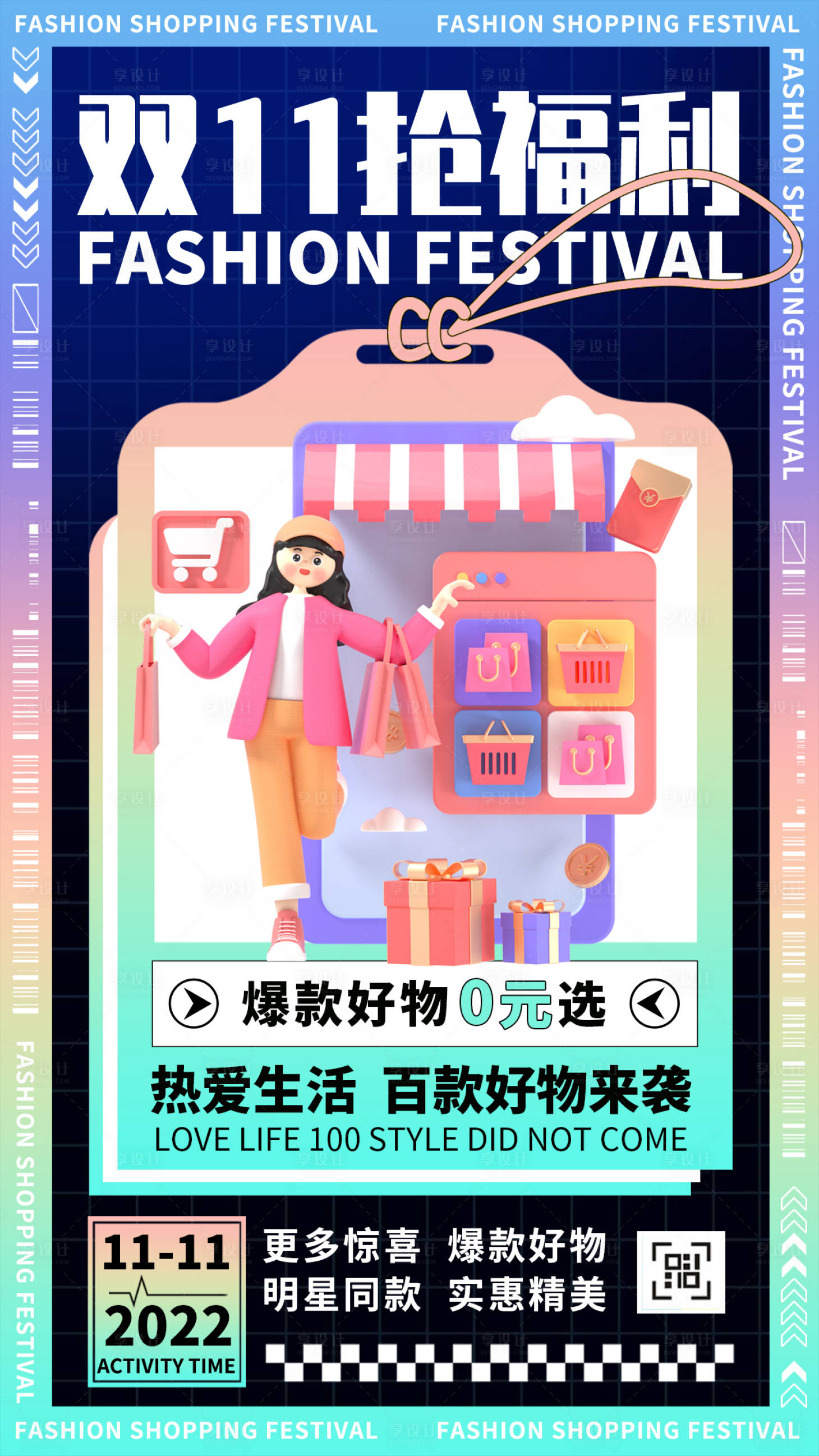 源文件下載【享設計】搜索編號：42800020077681171【雙11搶福利海報】