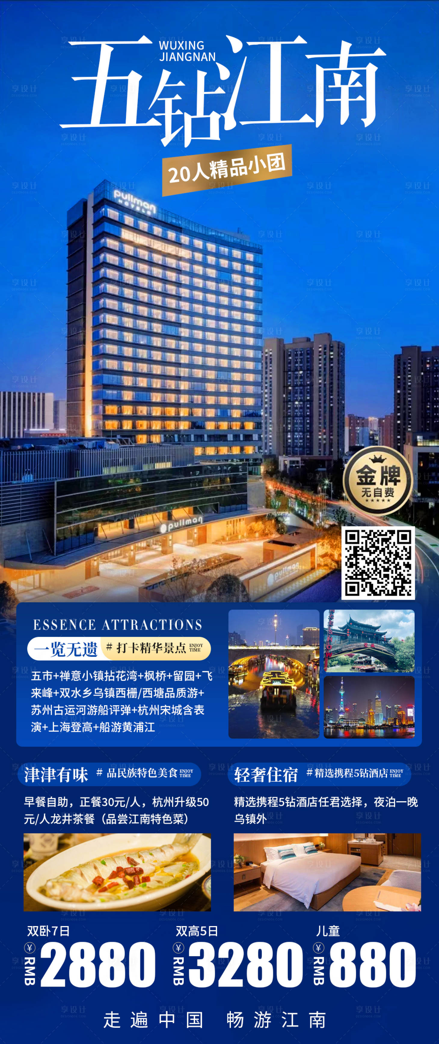 源文件下载【享设计】搜索编号：16010019710359232【江南旅游海报】