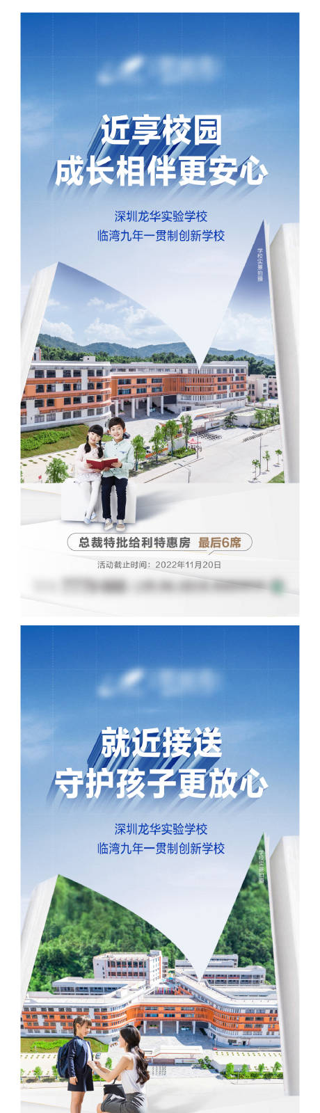 源文件下载【地产学校价值卖点系列海报】编号：47430019790126911