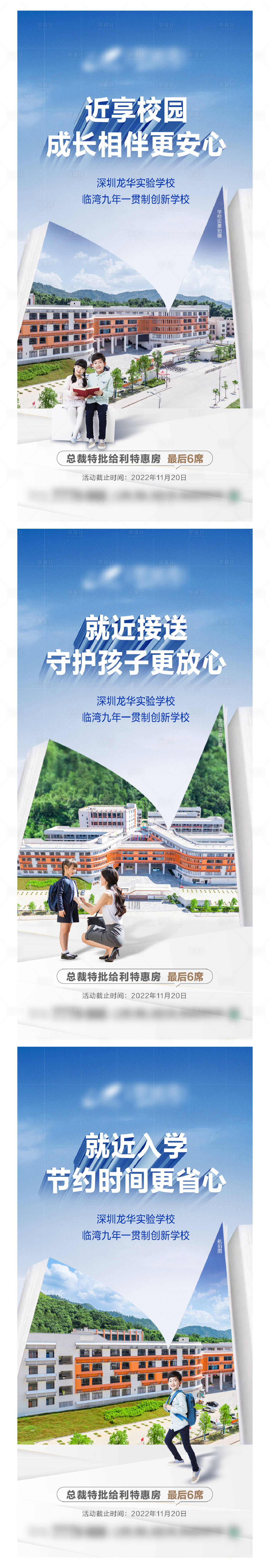 源文件下载【享设计】搜索编号：47430019790126911【地产学校价值卖点系列海报】
