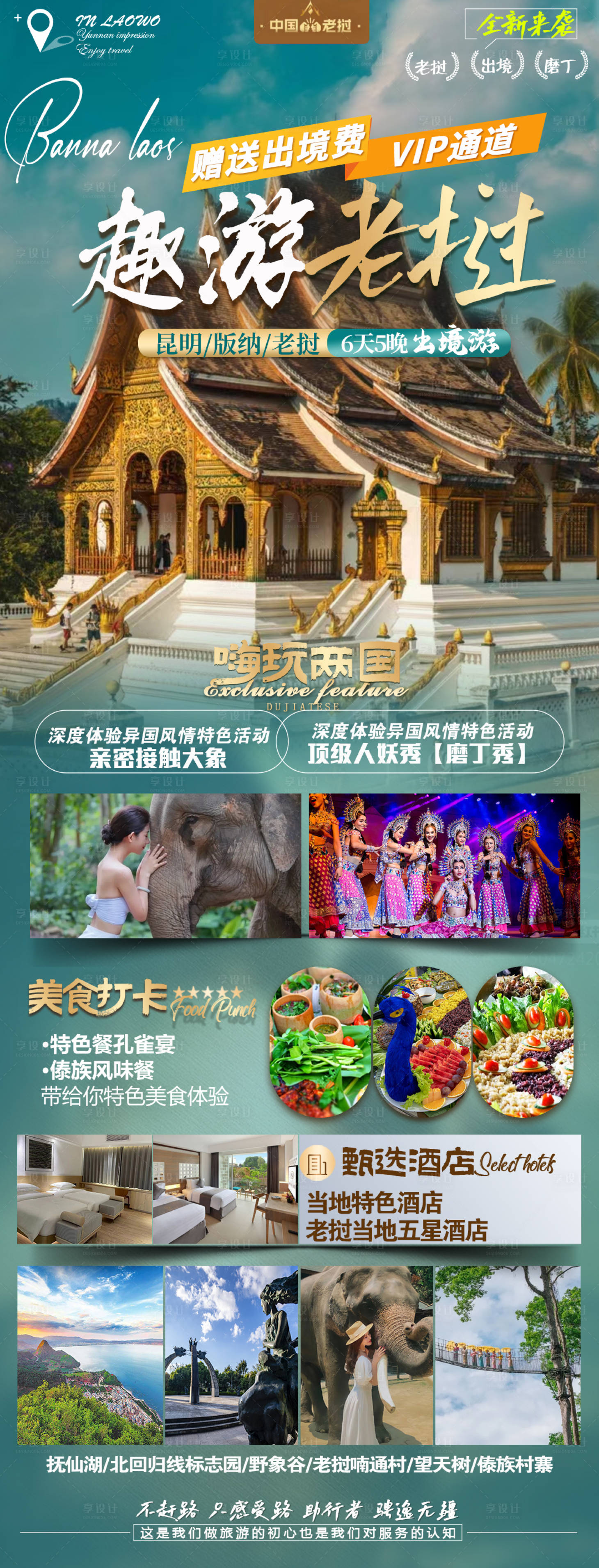 源文件下载【享设计】搜索编号：61280019865389063【老挝宣传海报】