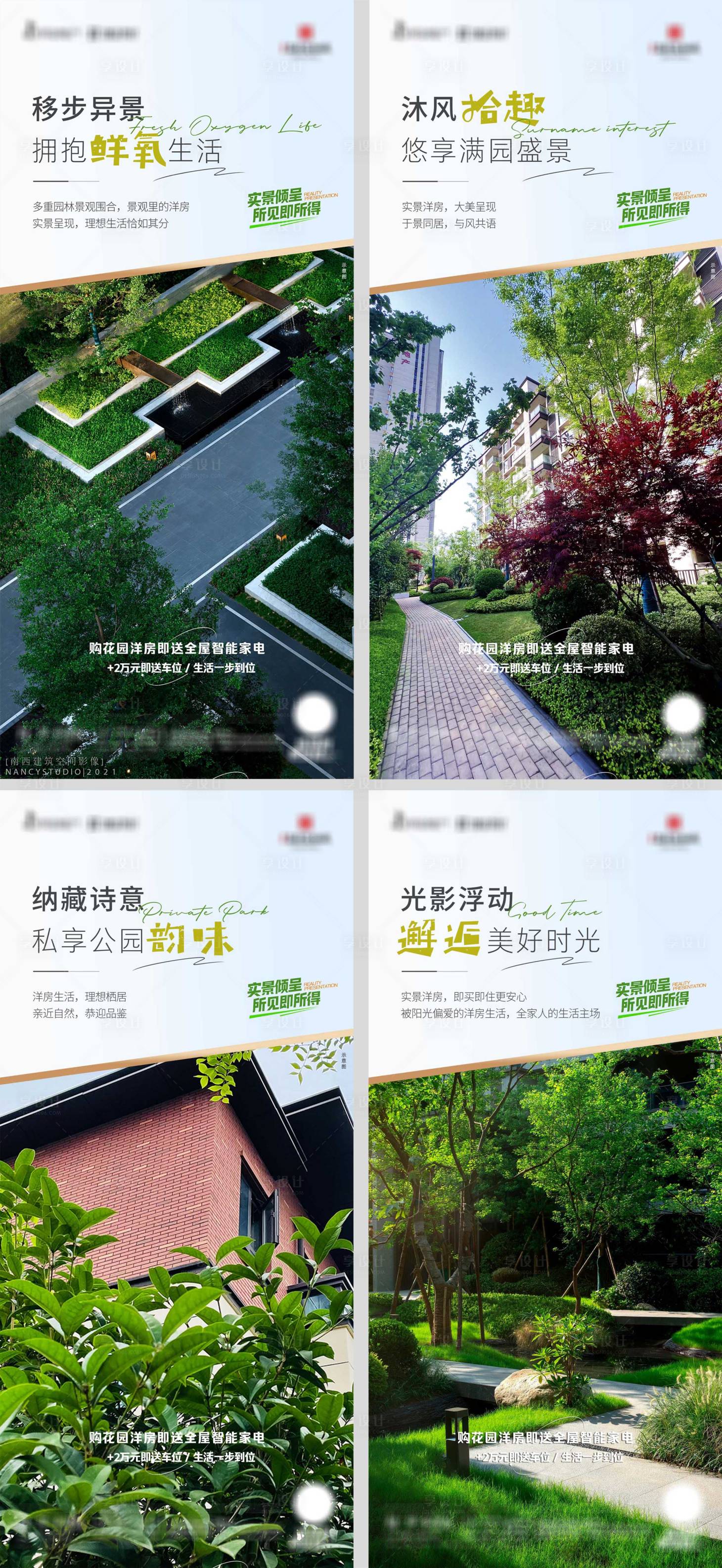 源文件下载【享设计】搜索编号：41380019775007563【实景洋房园林系列海报】