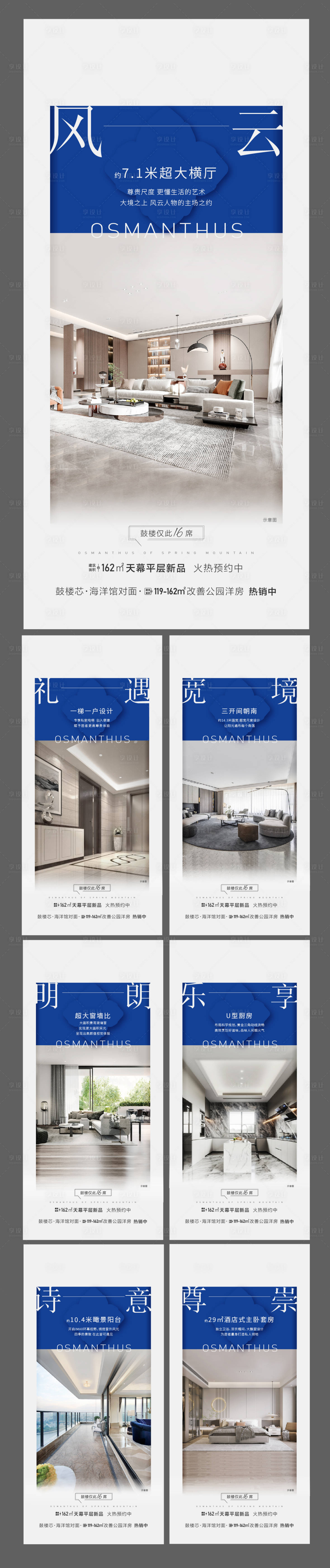 源文件下載【享設(shè)計(jì)】搜索編號(hào)：11900019616545547【戶型海報(bào)】