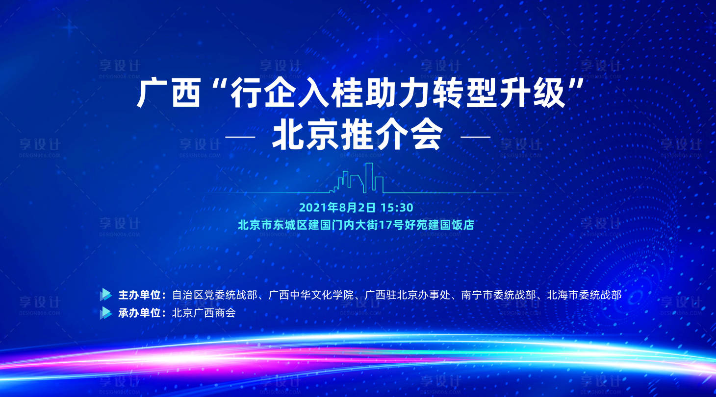 源文件下載【享設計】搜索編號：72730020053977408【推介會展板】