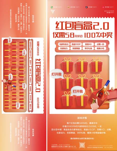 源文件下载【酒吧抽奖红包盲盒海报】编号：20231030161325656